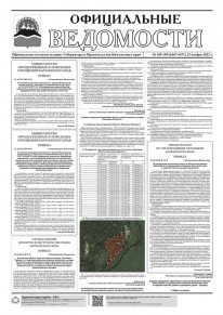 Газета &laquo;Официальные ведомости&raquo; №185-189 (6467-6471) за 23 ноября 2023 г.