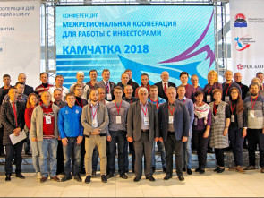 Межрегиональная конференция «ИНВЕСТКАМЧАТКА» пройдёт на полуострове