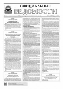 Газета &laquo;Официальные ведомости&raquo; №11 (7105) за 5 февраля 2026 г.