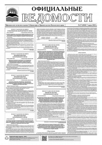 Газета &laquo;Официальные ведомости&raquo; №37 (6565) за 7 марта 2024 г.