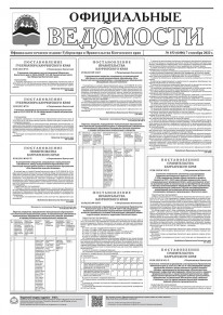 Газета &laquo;Официальные ведомости&raquo; №153 (6406) за 7 сентября 2023 г.
