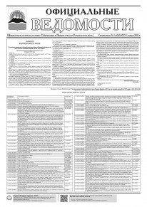 Газета &laquo;Официальные ведомости&raquo; спецвыпуск №1 (6245-6257) за 1 марта 2023 г.