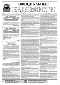 Газета &laquo;Официальные ведомости&raquo; №6-7 (6211-6212) за 17 января 2023 г.