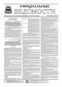 Газета &laquo;Официальные ведомости&raquo; №91 (6963) за 15 июля 2025 г.