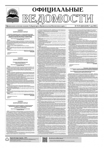 Газета &laquo;Официальные ведомости&raquo; №72-74 (6616-6618) за 7 мая 2024 г.