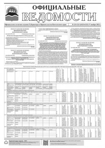 Газета &laquo;Официальные ведомости&raquo; №211-213 (6133-6135) за 17 ноября 2022 г.