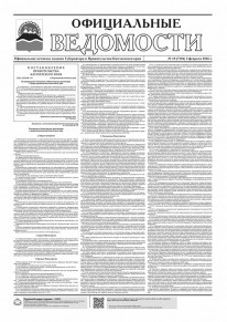 Газета &laquo;Официальные ведомости&raquo; №10 (7104) за 3 февраля 2026 г.