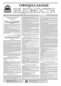 Газета &laquo;Официальные ведомости&raquo; №40 (6584) за 19 марта 2024 г.