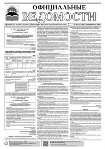 Газета &laquo;Официальные ведомости&raquo; №112-113 (5967-5968) за 14 июня 2022 г.