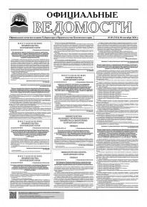 Газета &laquo;Официальные ведомости&raquo; №85 (7221) за 10 сентября 2026 г.