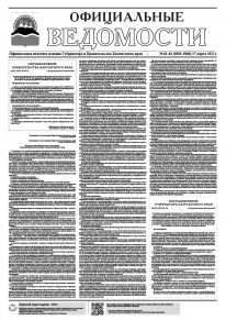 Газета &laquo;Официальные ведомости&raquo; №63-64 (5905-5906) за 17 марта 2022 г.
