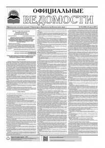 Газета &laquo;Официальные ведомости&raquo; №94 (6982) за 24 июля 2025 г.