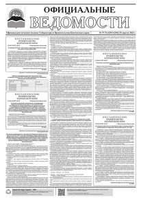 Газета &laquo;Официальные ведомости&raquo; №75-76 (6293-6294) за 25 апреля 2023 г.