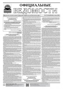 Газета &laquo;Официальные ведомости&raquo; №117-120 (6358-6361) за 4 июля 2023 г.