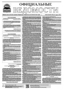 Газета &laquo;Официальные ведомости&raquo; №68-69 (5910-5911) за 31 марта 2022 г.